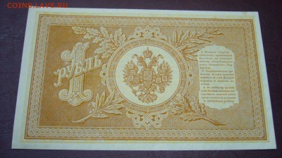 1 рубль 1898 - Шипов - Протопопов - КАЧЕСТВО - 28-08-08 - 88