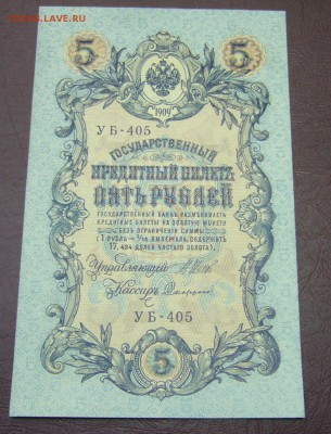 5 рублей 1909 - Шипов - СОФРОНОВ - КАЧЕСТВО - 28-08-08 - 9