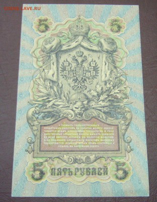 5 рублей 1909 - Шипов - СОФРОНОВ - КАЧЕСТВО - 28-08-08 - 99