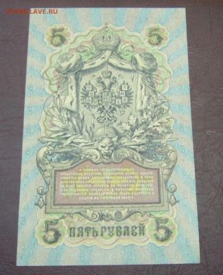 5 рублей 1909 - Шипов - СОФРОНОВ - КАЧЕСТВО - 28-08-08 - 11