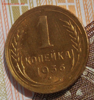 1 копейка 1936 до 29.08.17 до 22-00 по мск - Изображение 043
