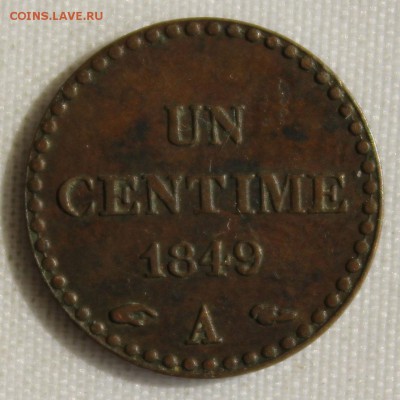 С 1 РУБ. ФРАНЦИЯ 1с 1849г. КОРОТКИЙ  В КОЛЛЕКЦИЮ до 27.08 - IMG_8462.JPG