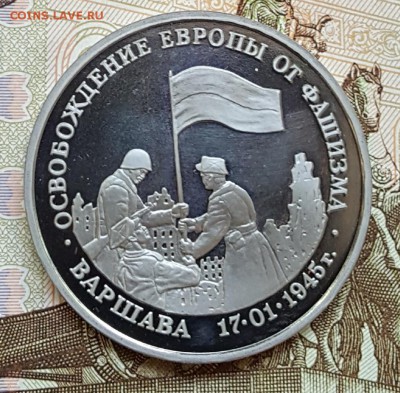 3 р. 1995. Варшава. Пруф. С 200 р. До 31.08.2017 в 22.09 - 20170825_115429
