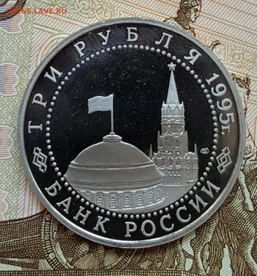 3 р. 1995. Варшава. Пруф. С 200 р. До 31.08.2017 в 22.09 - 20170825_115455