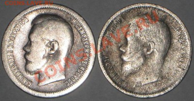 50коп-1897,99Г. билон царский. 5.03.11. 22-00мск. - IMG_8182