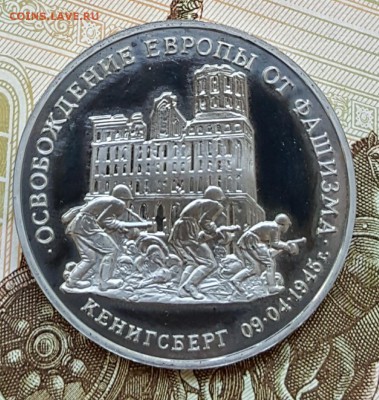 3 р. 1995. Кенигсберг. Пруф. С 200 р. До 31.08.2017 в 22.30 - 20170825_115822