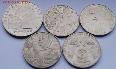 1 руб.юб.СССР 4шт+5р-1шт 1977-90гг до 31.08.2017 в 22-00 мск - юб11