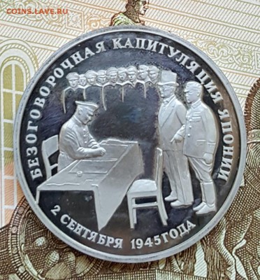 3 р. 1995. Кап. Японии. Пруф. С 200 р. До 31.08.2017 в 22.25 - 20170825_115922