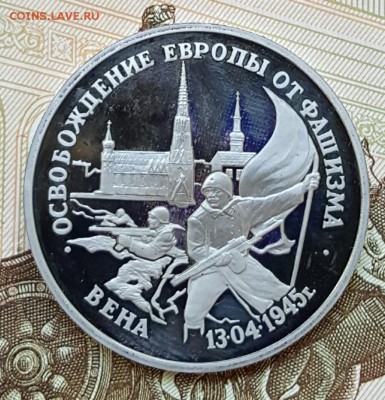 3 р. 1995. Вена. Пруф.С 200 р. До 31.08.2017 в 22.22 - 20170825_120112
