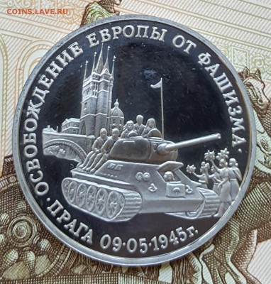 3 р. 1995. Прага. Пруф. С 200 р. До 31.08.2017 в 22.27 - 20170825_120201