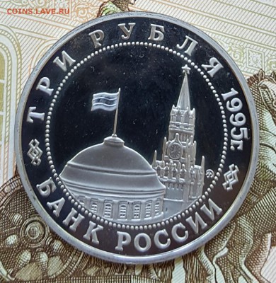 3 р. 1995. Прага. Пруф. С 200 р. До 31.08.2017 в 22.27 - 20170825_120224