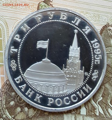 3 р. 1995. Будапешт. Пруф. С 200 р. До 31.08.2017 в 22.31 - 20170825_120346