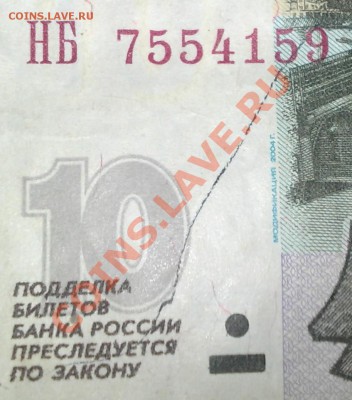Современные 10р. Брак? - 02032011015-001