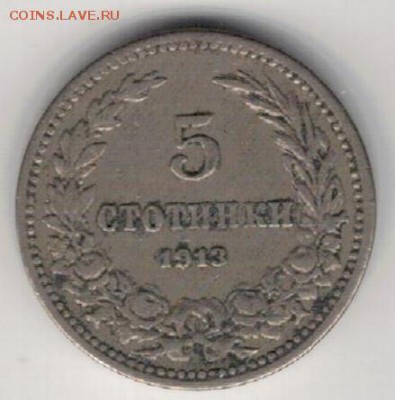 БОЛГАРИЯ 5 СТОТИНОК 1913 ДО 31.08.2017 В 22.00МСК (Е200) - 4-1б005а