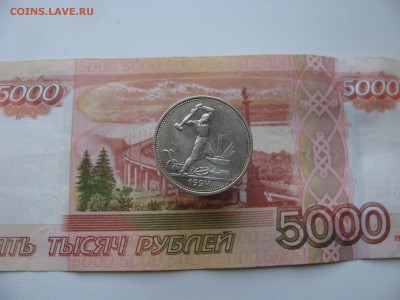 50к 1924г ТР XF до 30.08.17 - IMG_3289.JPG