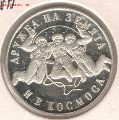 Ag БОЛГАРИЯ 20 ЛЕВОВ 1988 КОСМОНАВТЫ 24.08.2017 В 22Ч (Е154) - 5-б