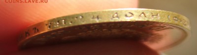 10 рублей 1900 года (ФЗ) - IMG_9355.JPG