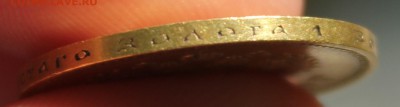 10 рублей 1900 года (ФЗ) - IMG_9353.JPG