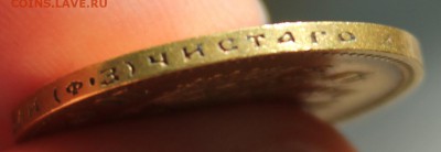 10 рублей 1900 года (ФЗ) - IMG_9352.JPG