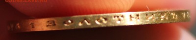 10 рублей 1899 года (ФЗ) - IMG_9371.JPG