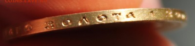 10 рублей 1899 года (ФЗ) - IMG_9370.JPG