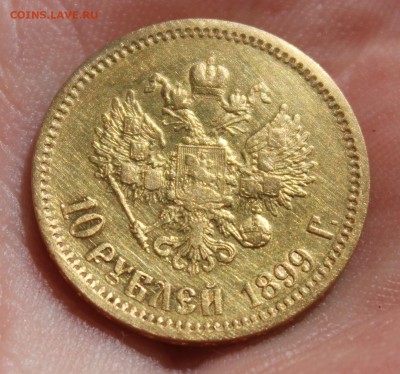 10 рублей 1899 года (ФЗ) - IMG_9357.JPG