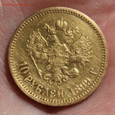 10 рублей 1899 года (ФЗ) - IMG_9358.JPG
