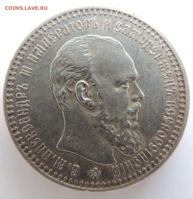 Рубль 1892 года АГ - DSCN3591