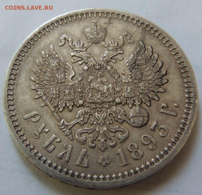Рубль 1892 года АГ - DSCN2673.JPG