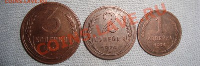 3 монеты 1924 год. не убитые. до 22:00 07.03.11. - DSC07166.JPG