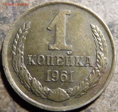 1 копейка 1961,запутался в штампе что то( - SAM_0330.JPG