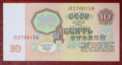 10 руб. 1961 год. ***** AUNC-UNC ******* 30,08,17 в 22,00 - новое фото 016