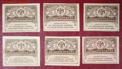 6 керенок 20 руб 1917 г.   30,08,17 в 22,00 - новое фото 018