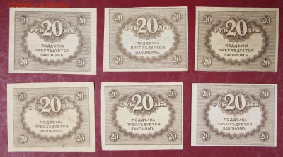 6 керенок 20 руб 1917 г.   30,08,17 в 22,00 - новое фото 017