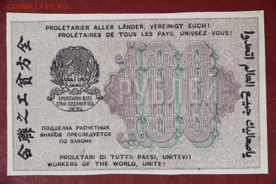 100 руб. 1919 год.  **** AUNC ****** 30,08,17 в 22,00 - новое фото 026