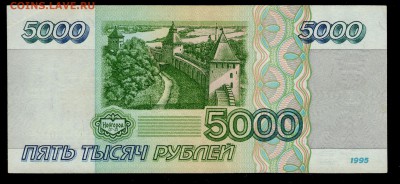 5000 рублей 1995 г.   до 30.08 22:00 - 5000 1995 реверс