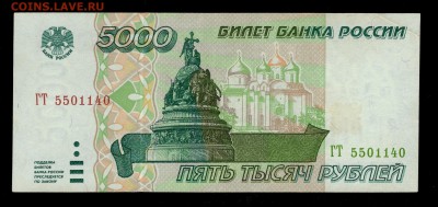 5000 рублей 1995 г.   до 30.08 22:00 - 5000 1995 аверс