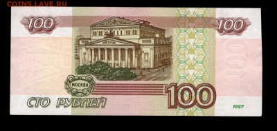 100 рублей 1997 мод 2001   до 30.08 22:00 - 100 1997 (01) реверс