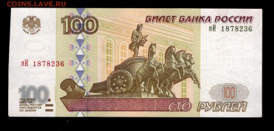 100 рублей 1997 мод 2001   до 30.08 22:00 - 100 1997 (01) аверс