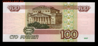 100 рублей 1997 aUNC до 30.08 22:00 - 100 1997  реверс
