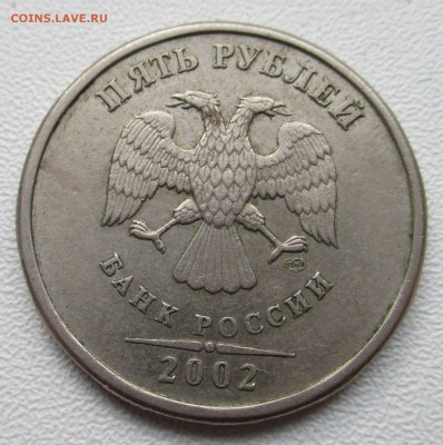 5 рублей 2002 СПМД. Оценка - IMG_1660.JPG