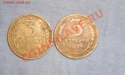 2 монеты 3 коп. 1935 старый и новый тип. до 22:00 07.03.11 - DSC07154.JPG