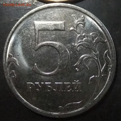 5 рублей 2016 ММД. Помощь по шт. реверса - DSCF5610.JPG