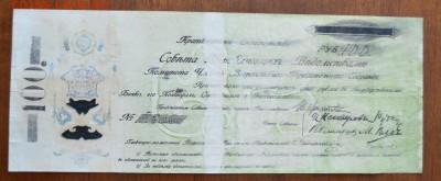 100 рублей 1918 г. КОМУЧ. Самара.до 22-00 мск 27.08.17 г. - 100 р КОМУЧ аверс