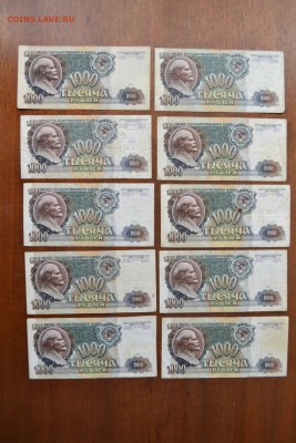 1000 рублей 1991 г. 10 шт.   до 22-00 мск 27.08.17 г. - 1000 р 1991 10шт реверс