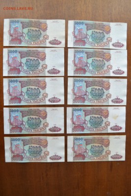 5000 рублей 1994 г. 10 шт.   до 22-00 мск 27.08.17 г. - 5000р 1994 - 10шт реверс