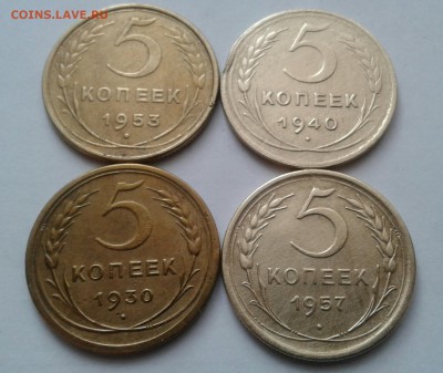 5 копеек 1930,40,53,57г. До 28.08.2017 в 22.00 - 20170825_183638-1