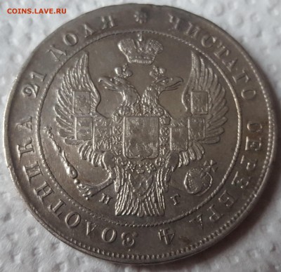 1 РУБЛЬ 1837 ГОДА :::::::::::::::::::: 27.08.2017 22:00 msk. - 20170822_092550