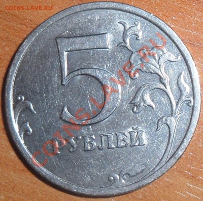 5 Рублей 2008 ммд 1.1? - SAM_0481.JPG
