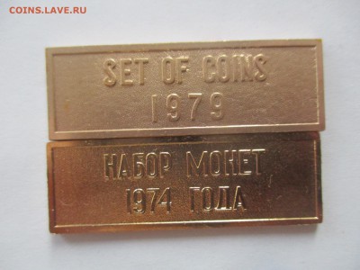 жетоны из годовых наборов 74 и 79 гг. - IMG_8087.JPG